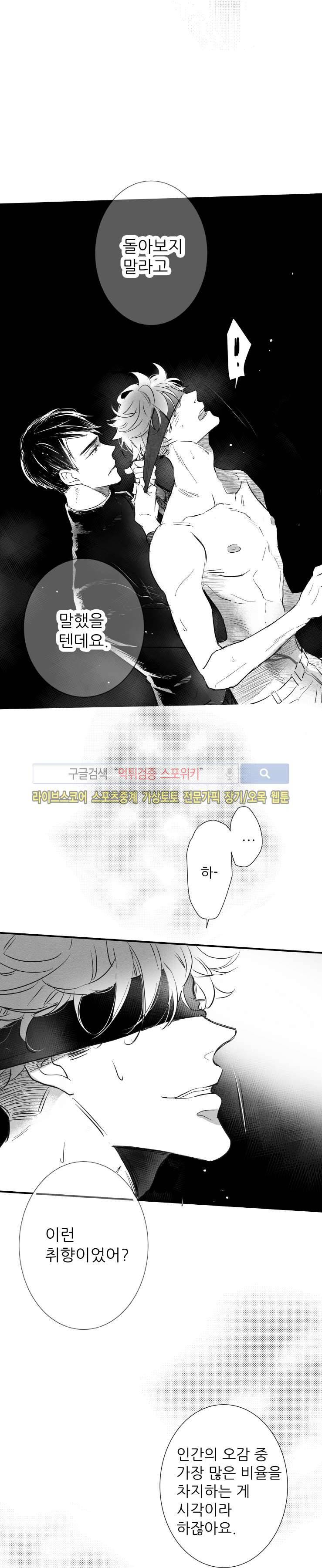 불가항력 그대 -진호와 민석- 11화 4