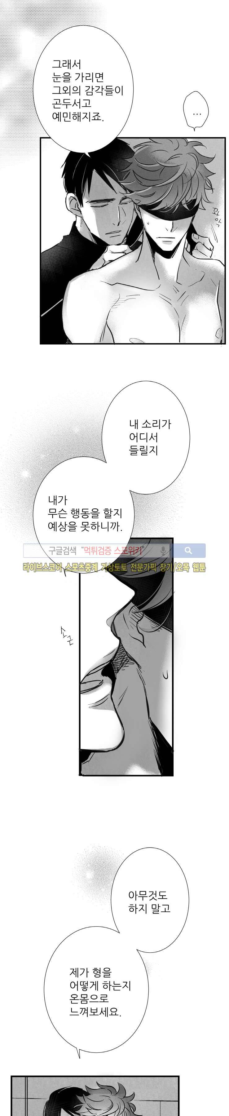 불가항력 그대 -진호와 민석- 11화 5