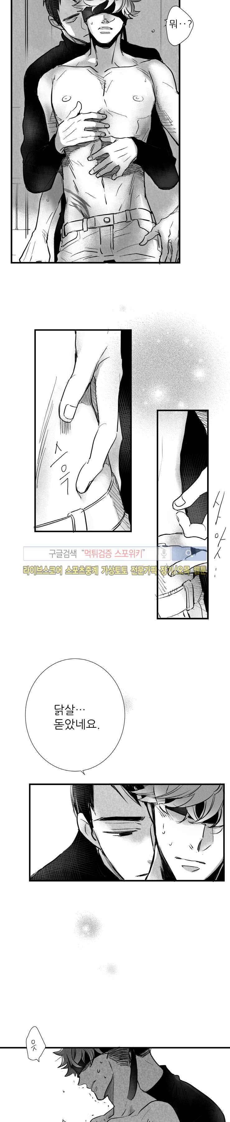 불가항력 그대 -진호와 민석- 11화 6