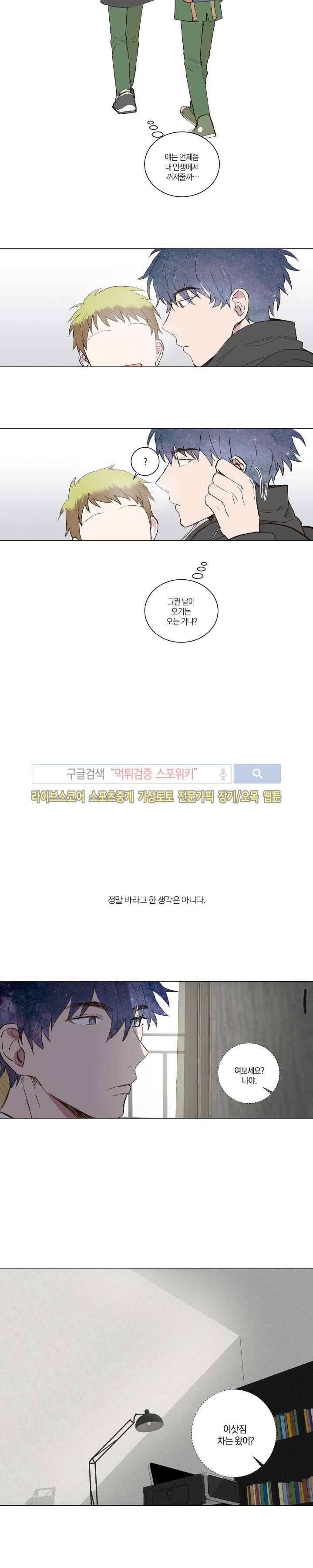 우주, 소년 31화 시즌1 최종화 2