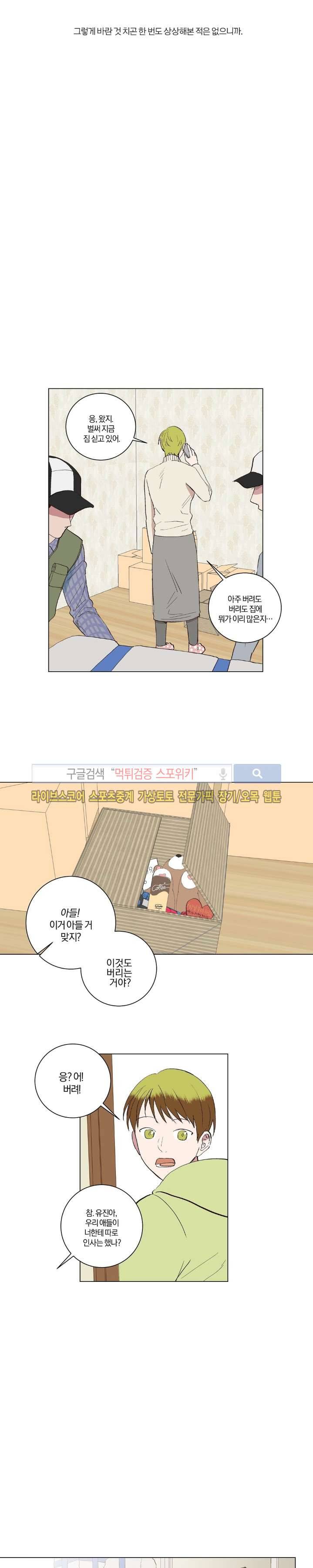 우주, 소년 31화 시즌1 최종화 3