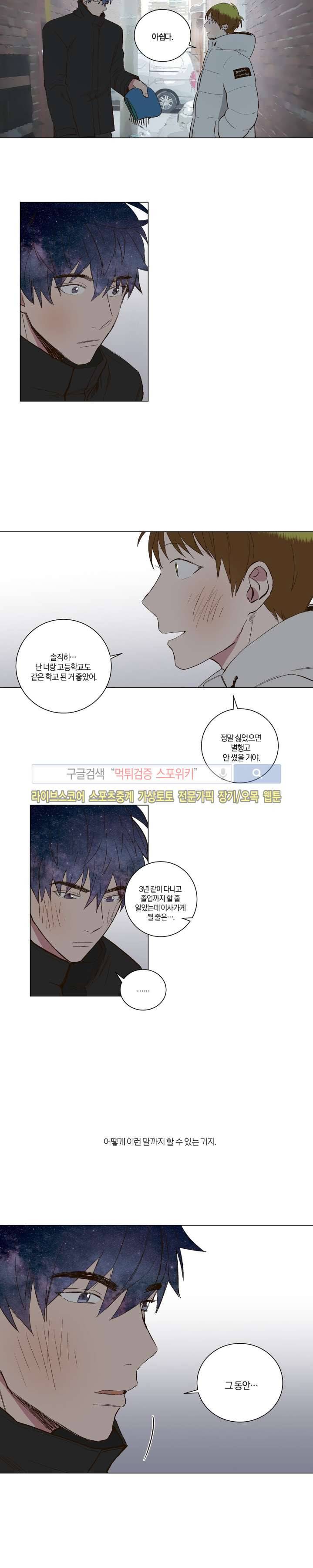 우주, 소년 31화 시즌1 최종화 5