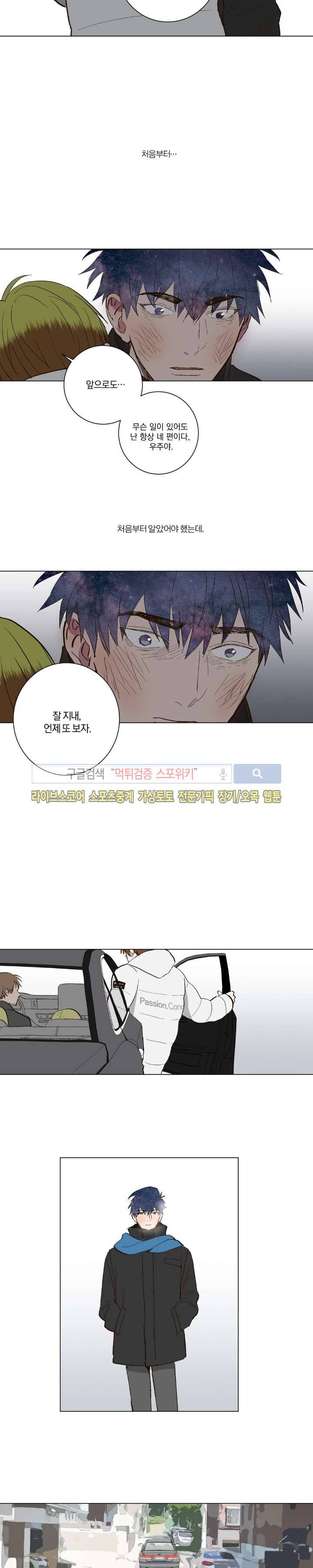 우주, 소년 31화 시즌1 최종화 7