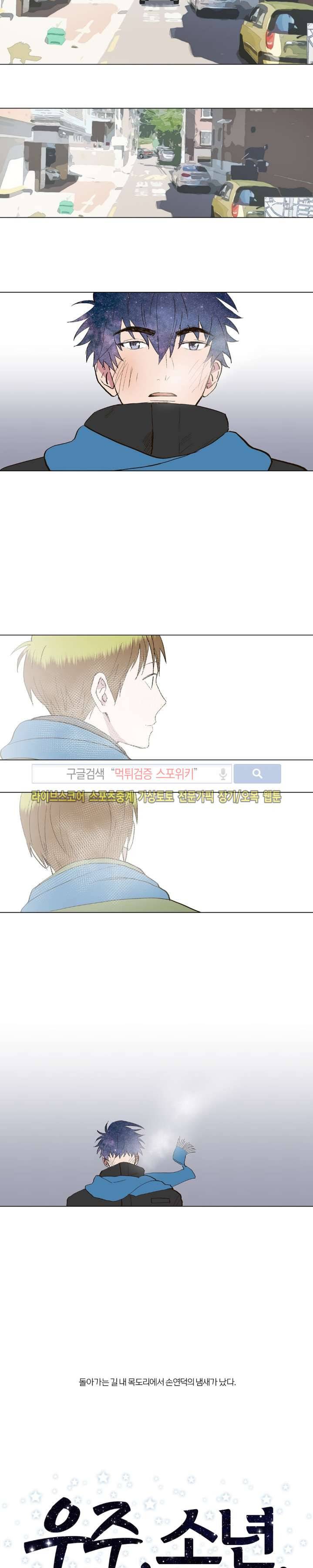 우주, 소년 31화 시즌1 최종화 8