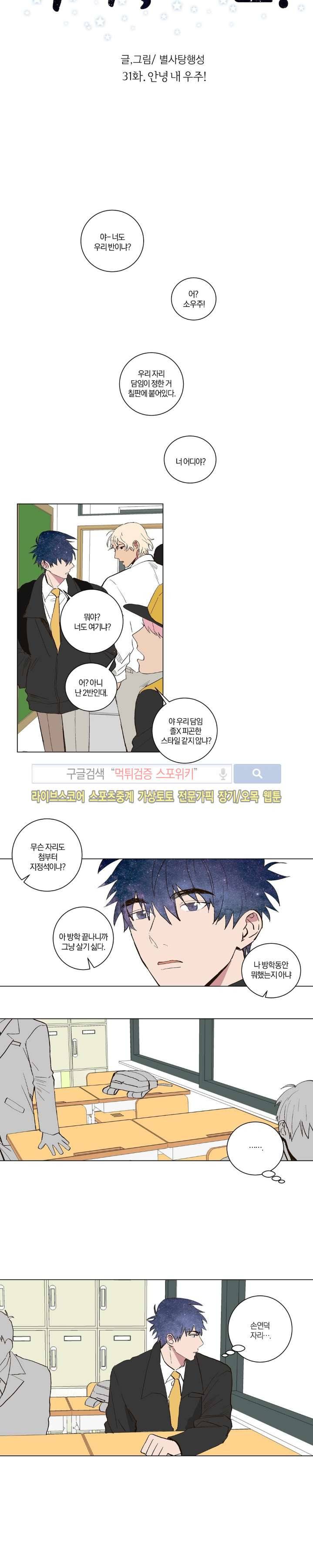 우주, 소년 31화 시즌1 최종화 9