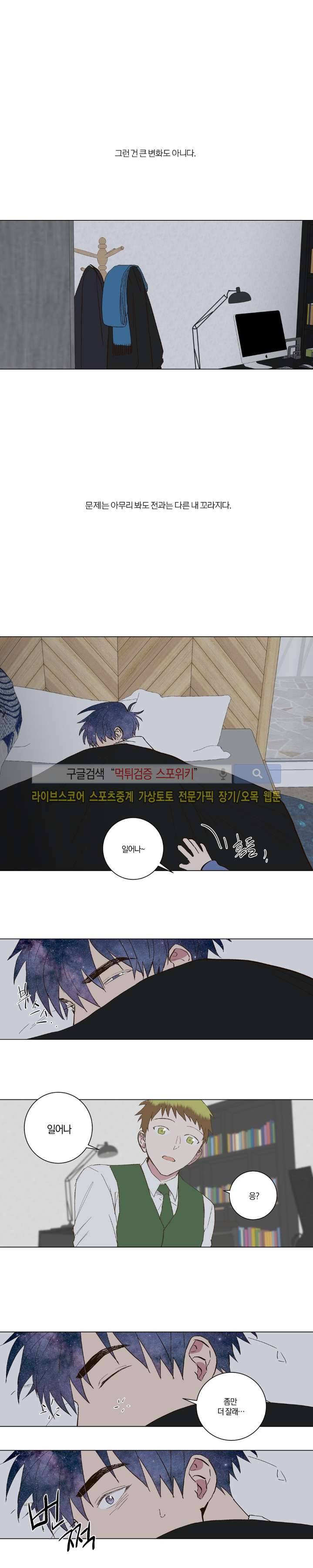 우주, 소년 31화 시즌1 최종화 11