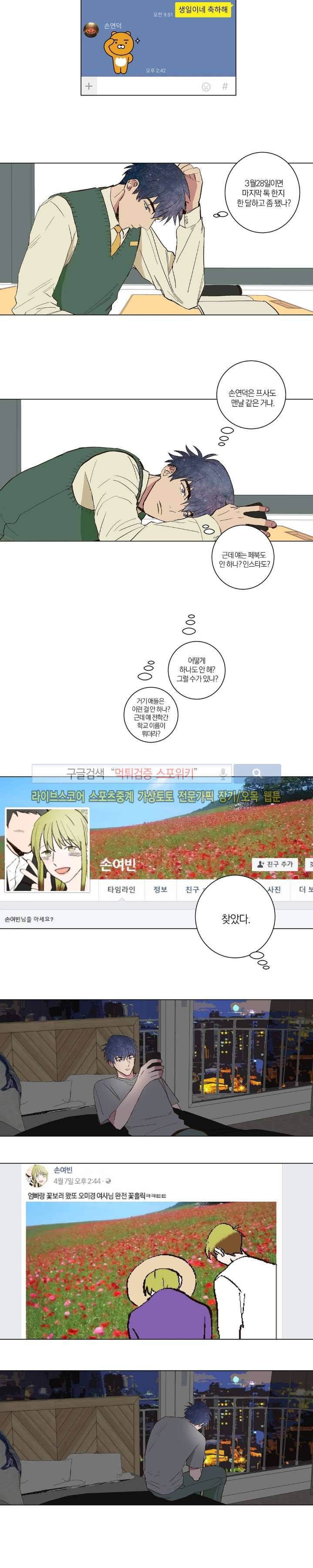 우주, 소년 31화 시즌1 최종화 14