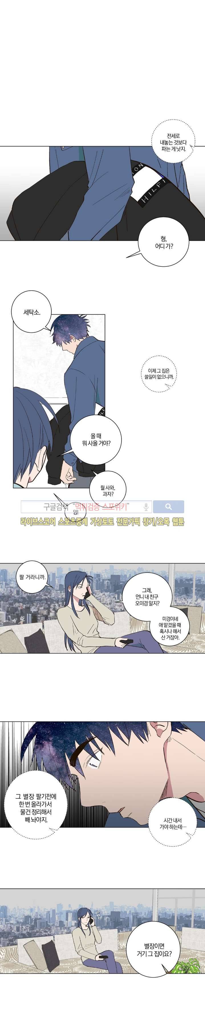 우주, 소년 31화 시즌1 최종화 15