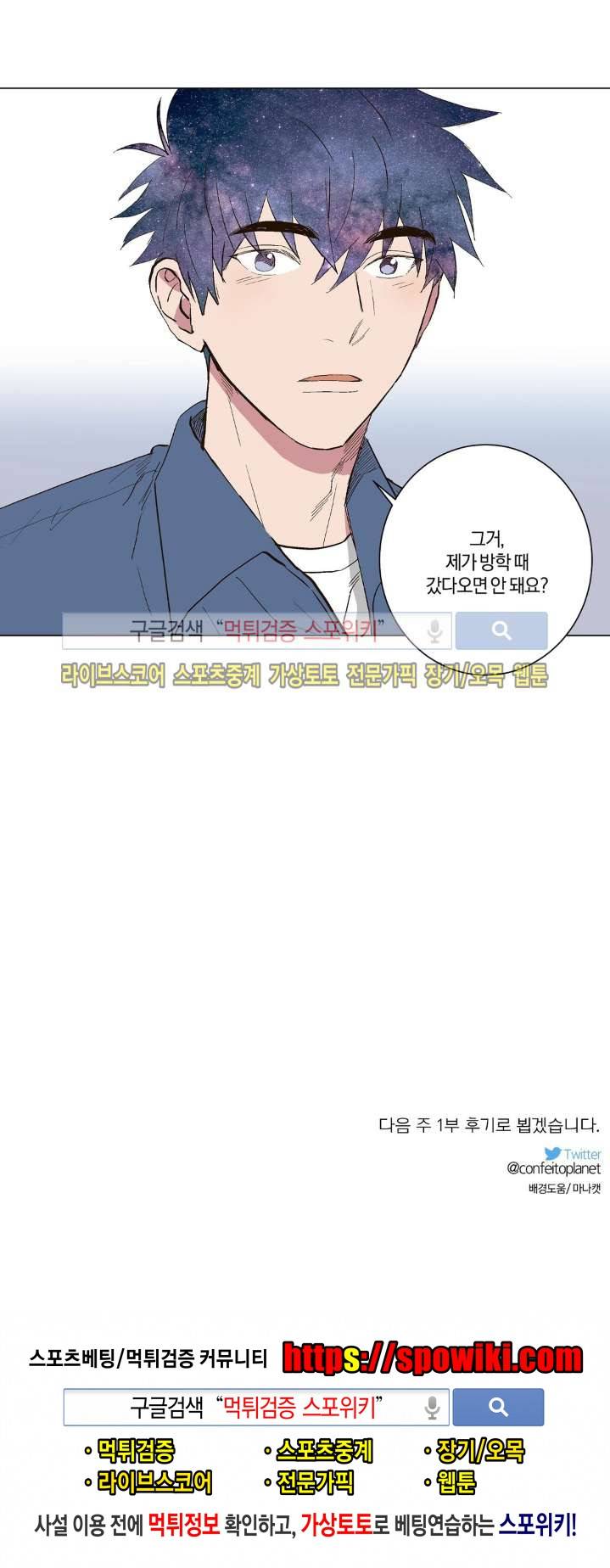 우주, 소년 31화 시즌1 최종화 16