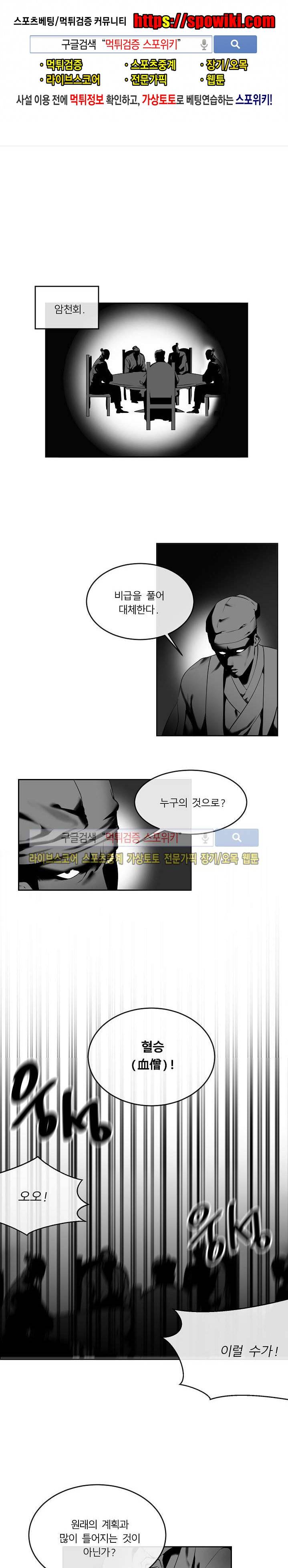 화산전생 58화 1