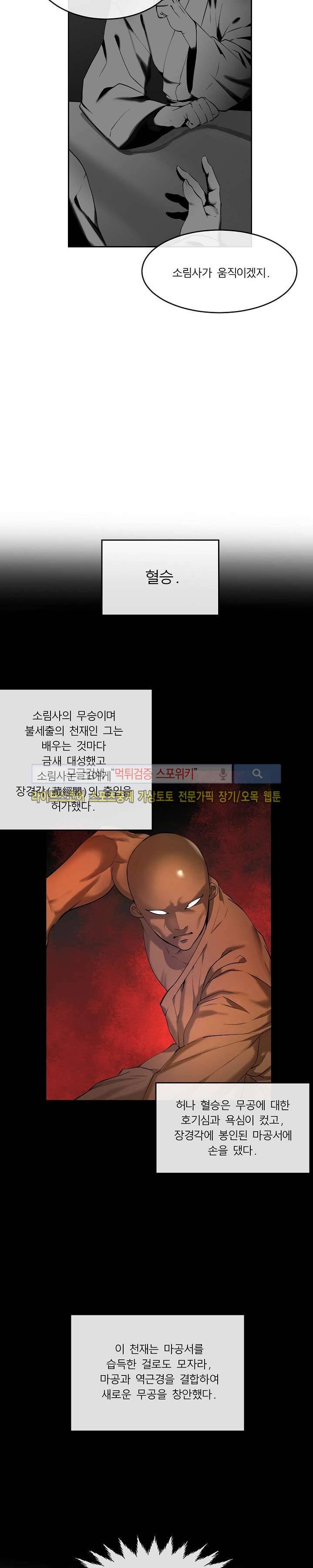 화산전생 58화 2