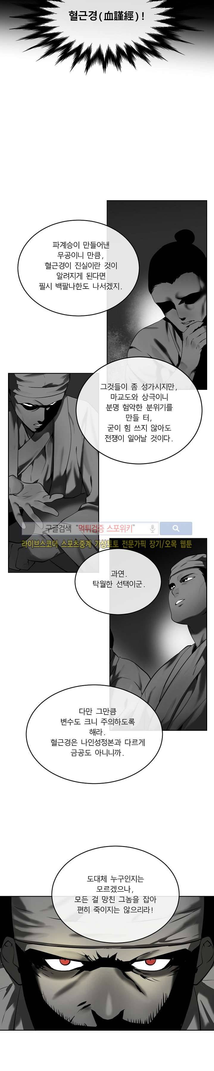 화산전생 58화 3