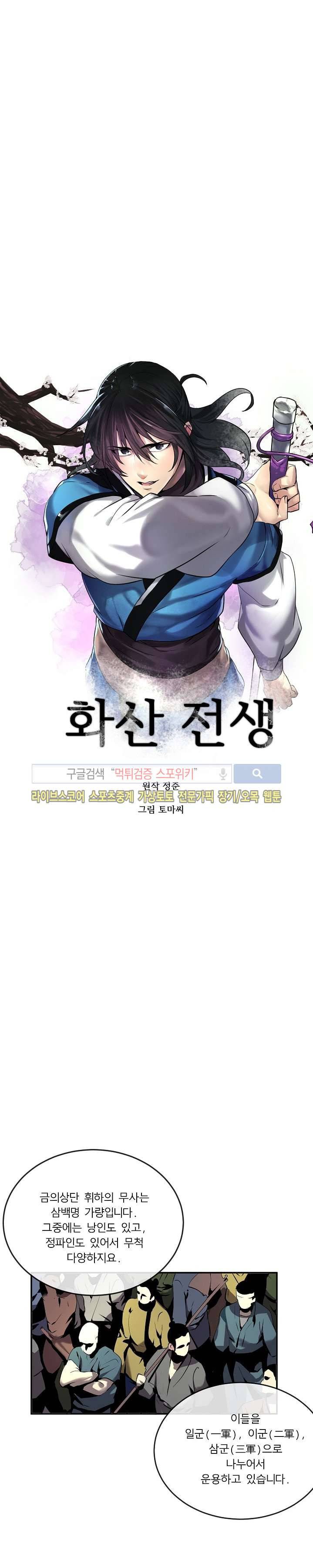 화산전생 58화 4
