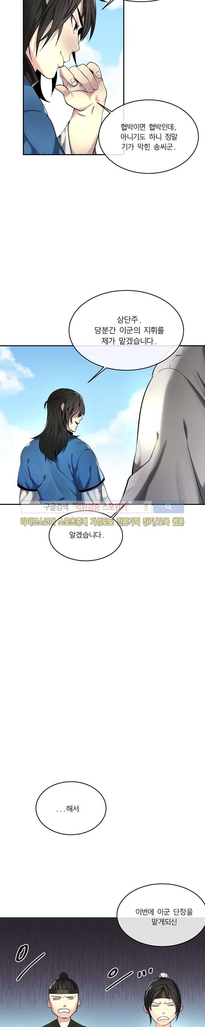 화산전생 58화 6