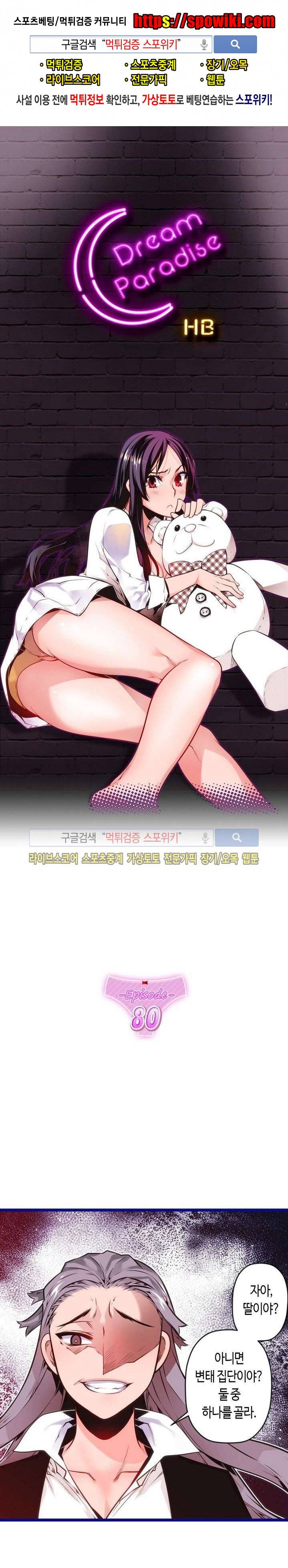 드림 파라다이스 80화 1