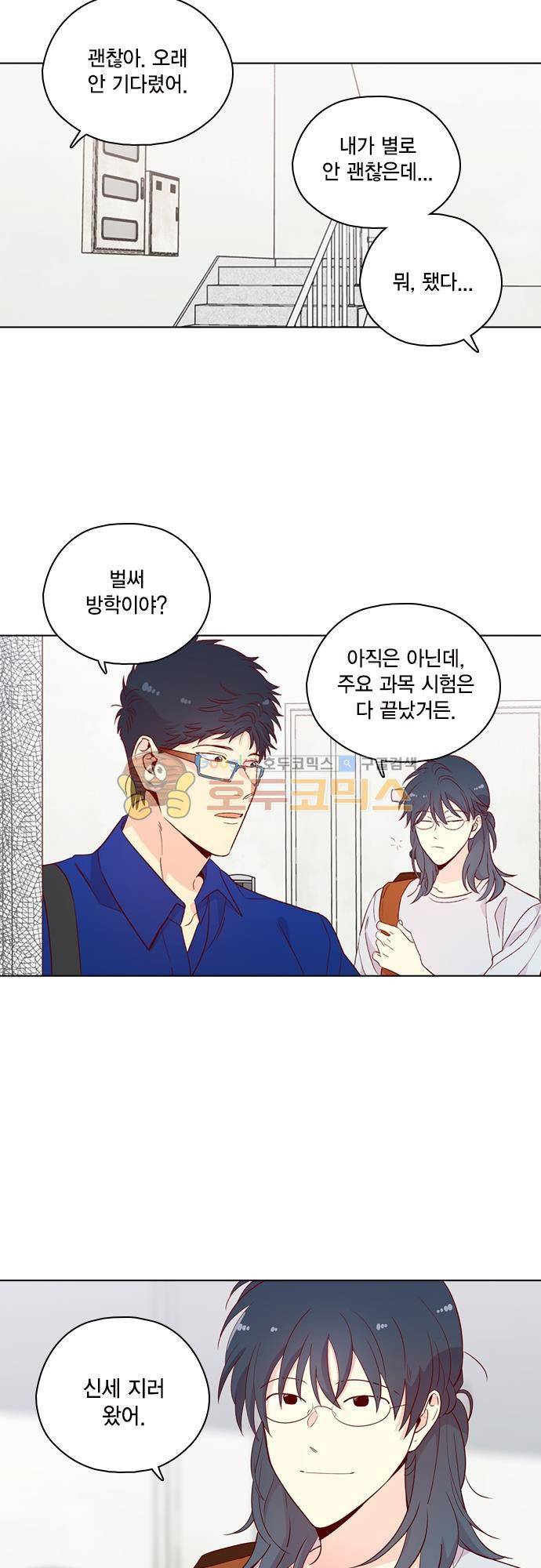 모럴센스 139화 2