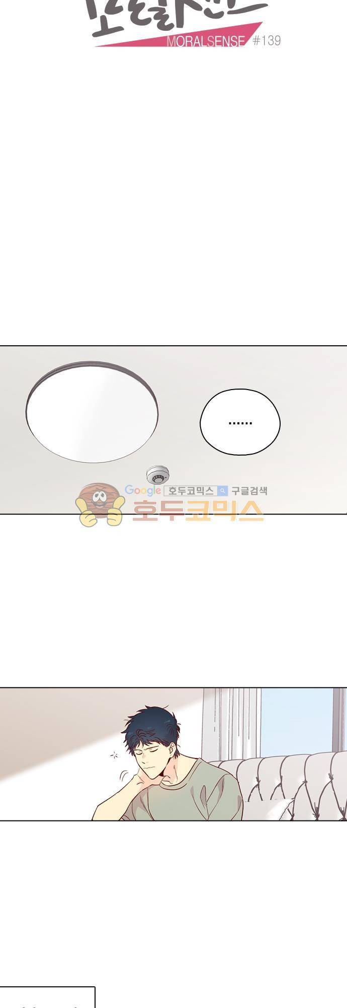 모럴센스 139화 6