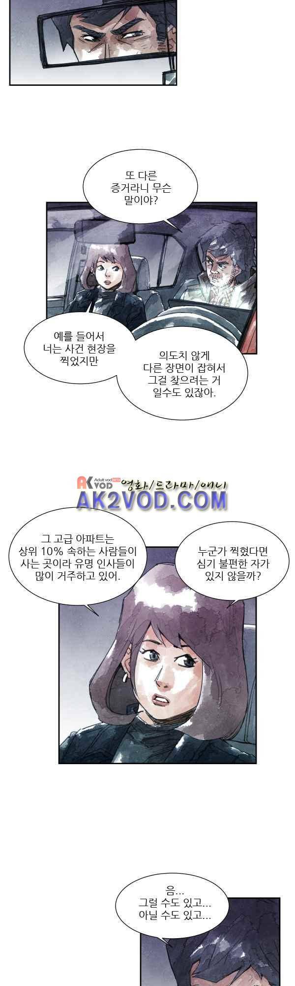 황색저널 37화 3