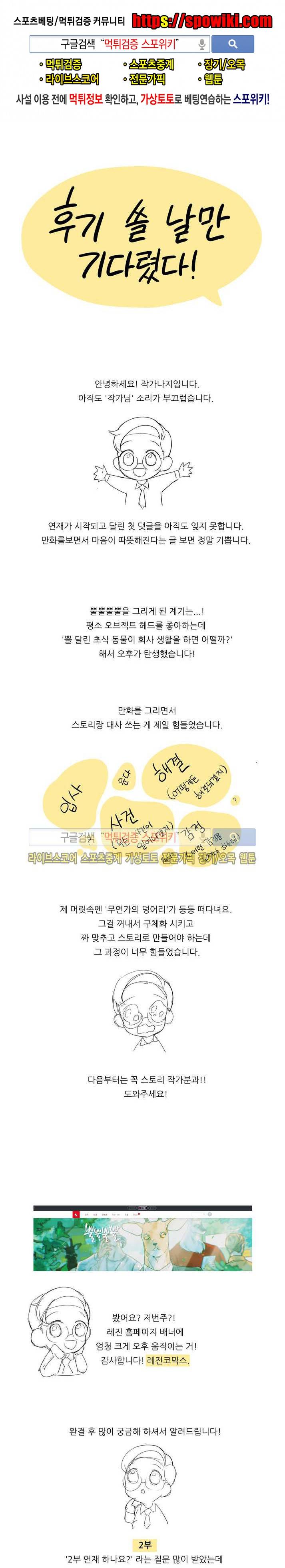 뿔뿔뿔뿔 작가후기 1