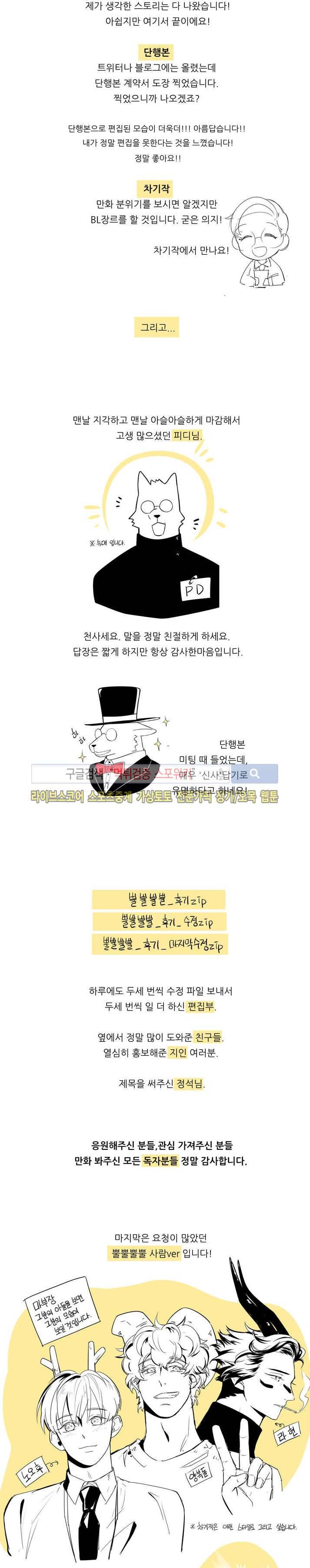 뿔뿔뿔뿔 작가후기 2