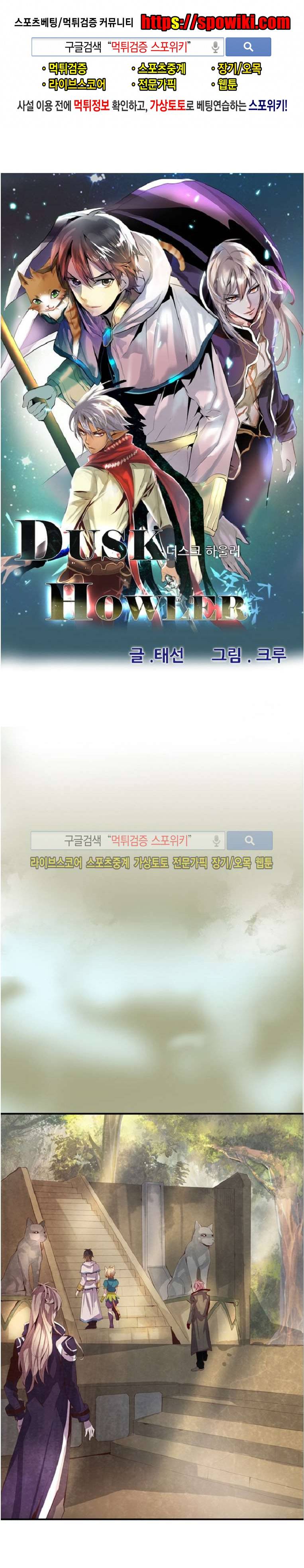 더스크 하울러 68화 1
