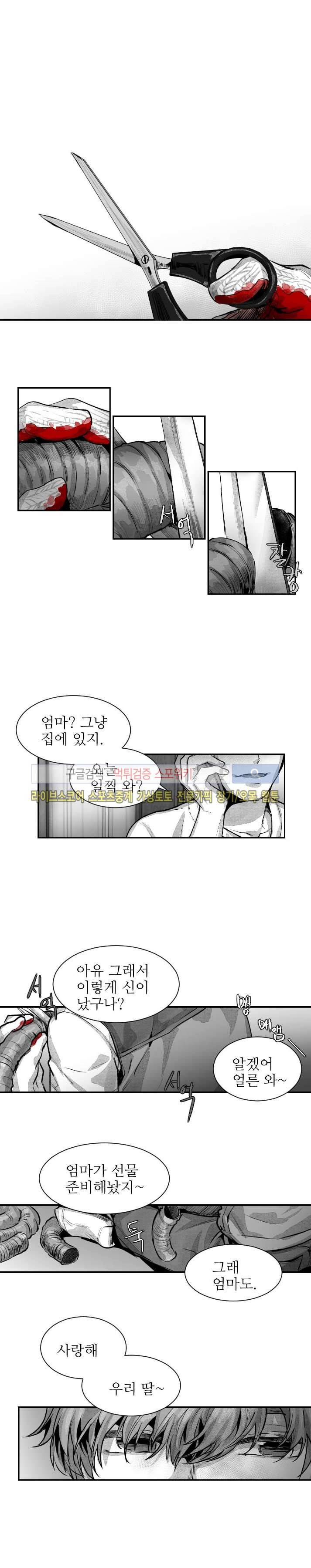 살인자들의 인터뷰 12화 2