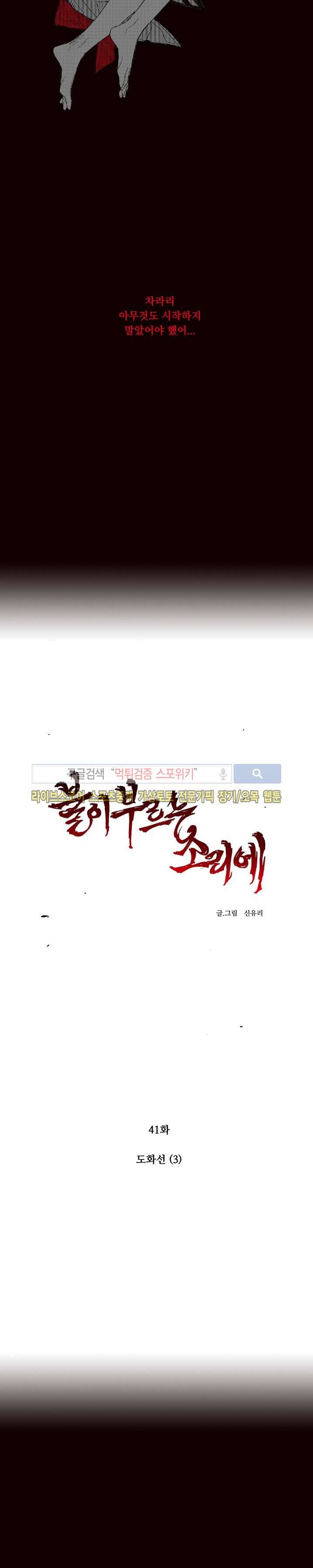 불이 부르는 소리에 41화 2