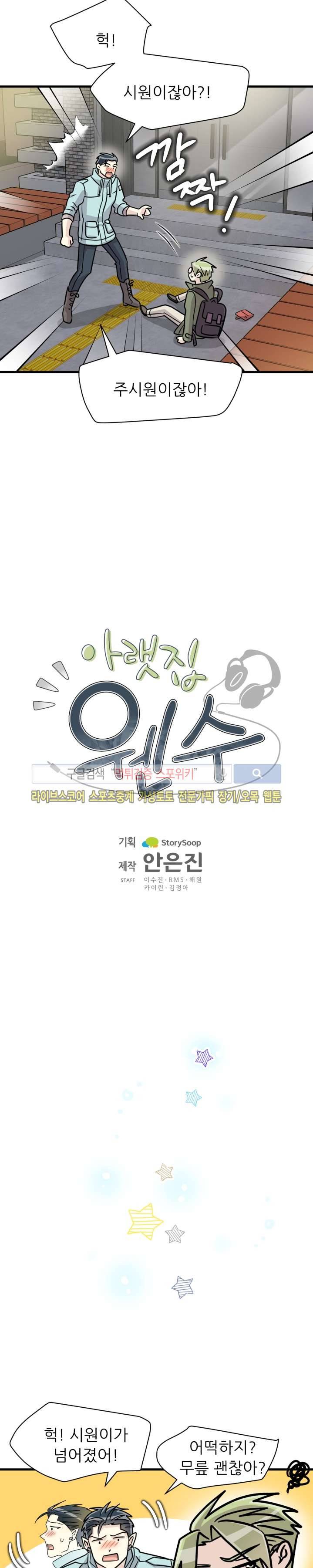 아랫집 웬수 14화 2