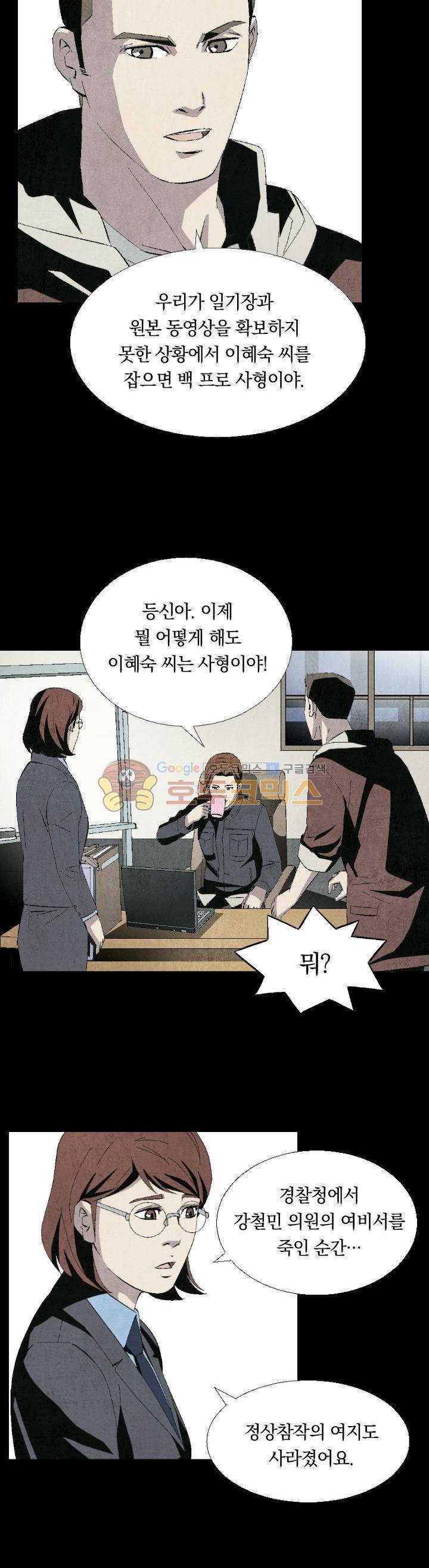 토템라이더 16화 5