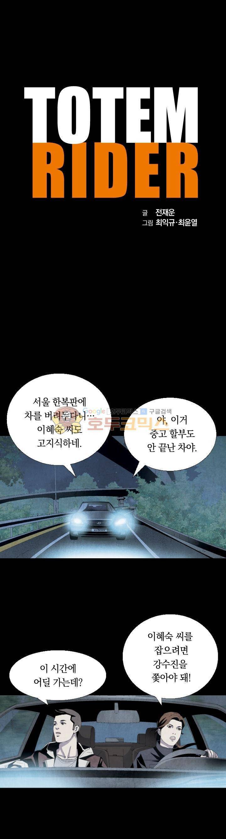 토템라이더 16화 9