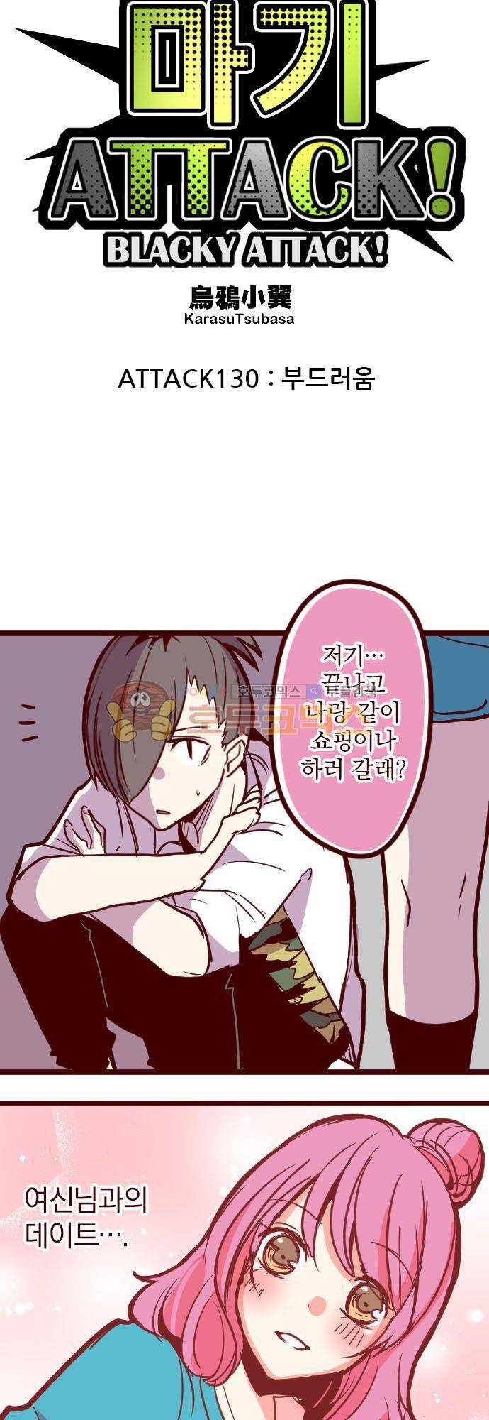 마기Attack! 130화 - 부드러움 4