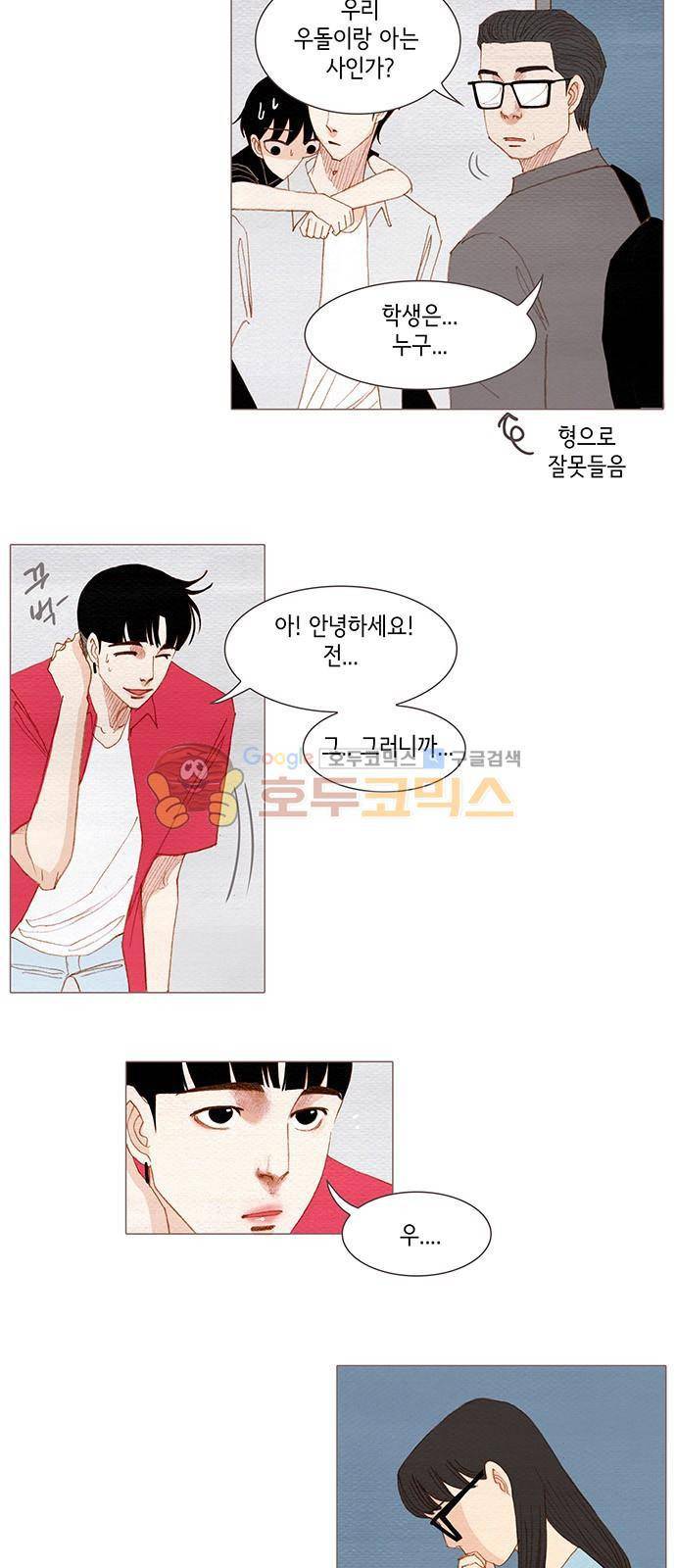 스피릿 핑거스 156화 2