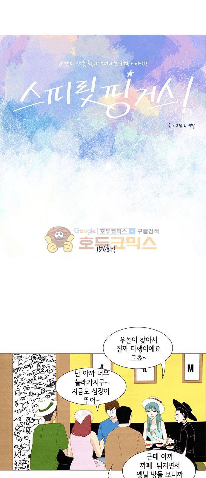 스피릿 핑거스 156화 8