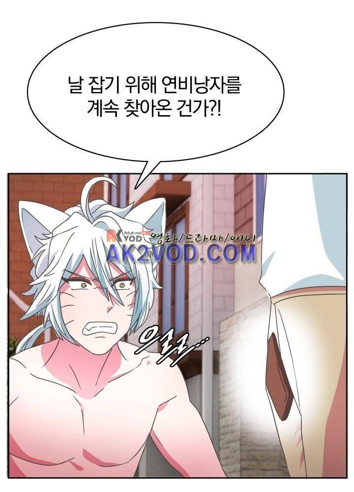 구미호와 동거중 7화 4