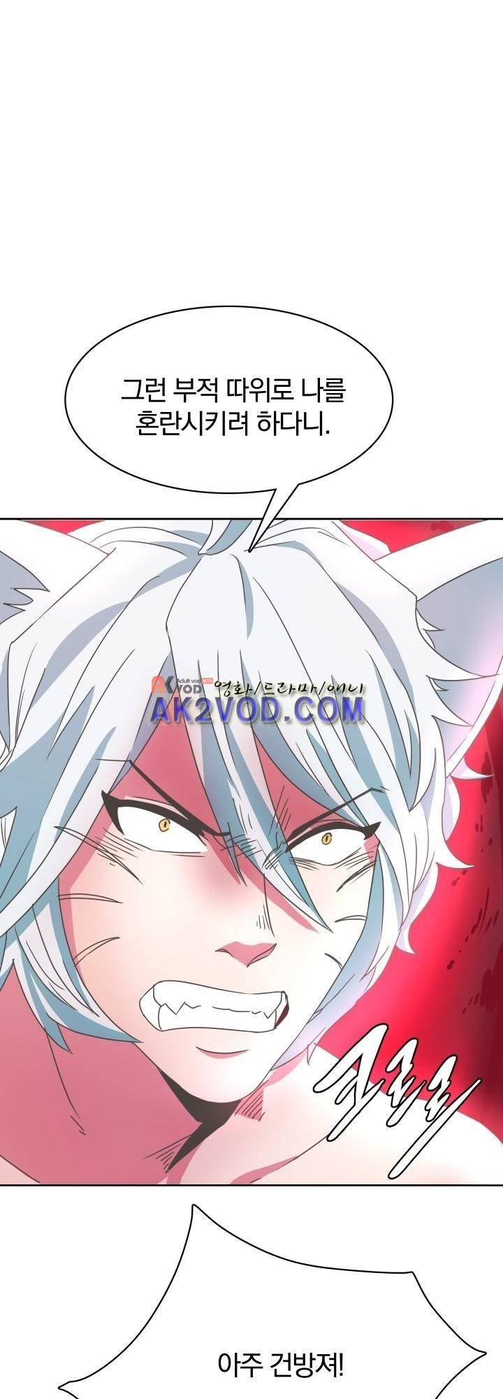 구미호와 동거중 7화 5