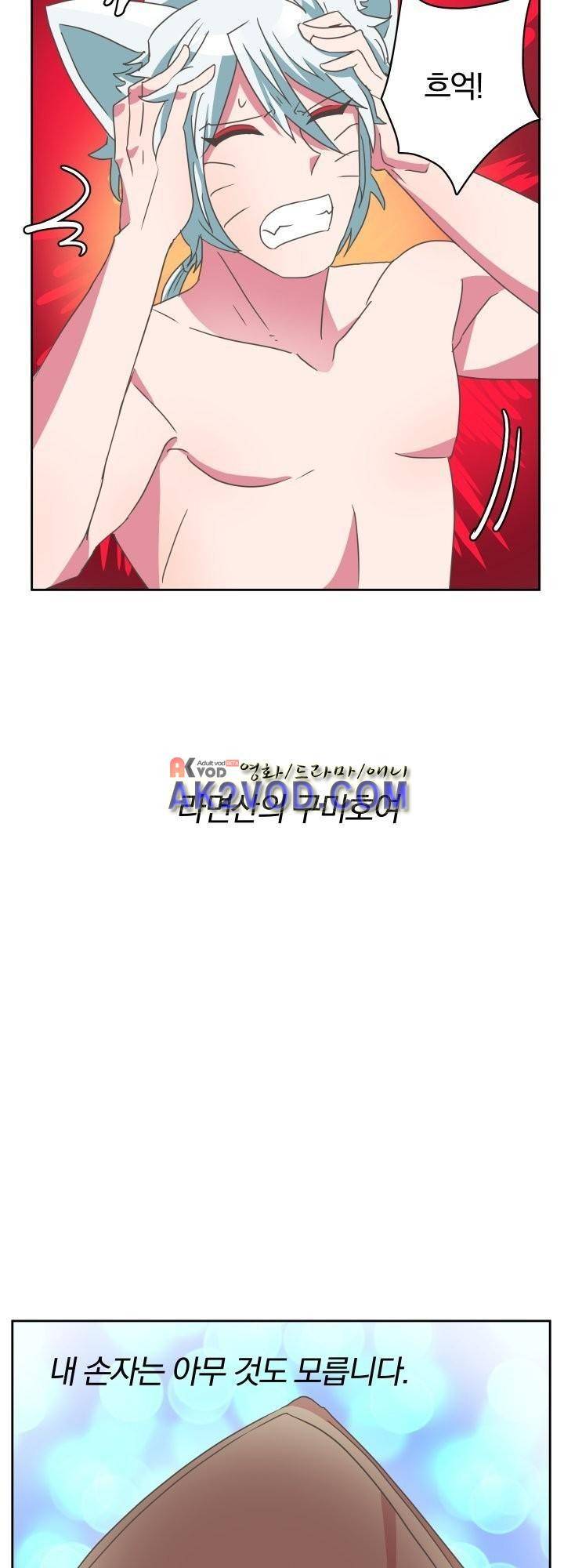 구미호와 동거중 7화 9