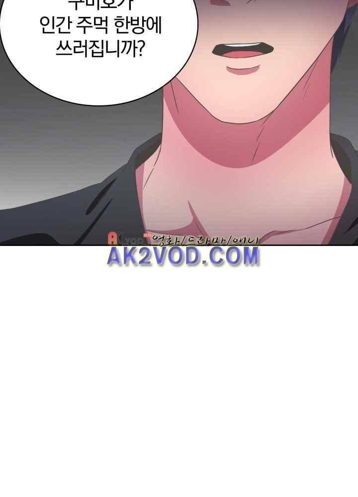 구미호와 동거중 15화 3