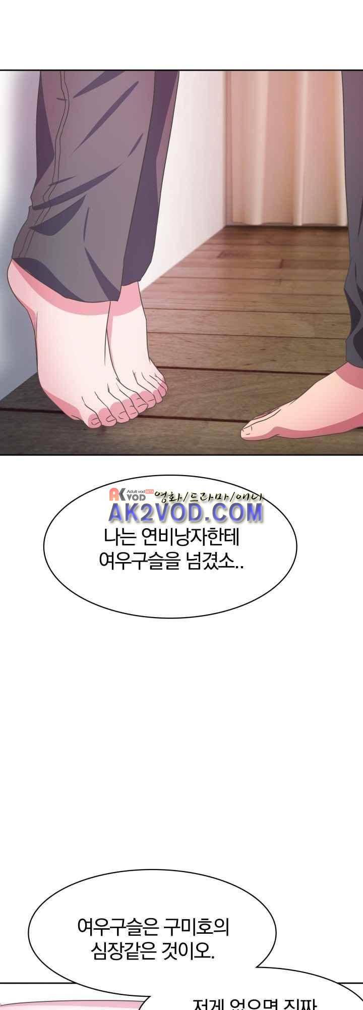 구미호와 동거중 15화 11
