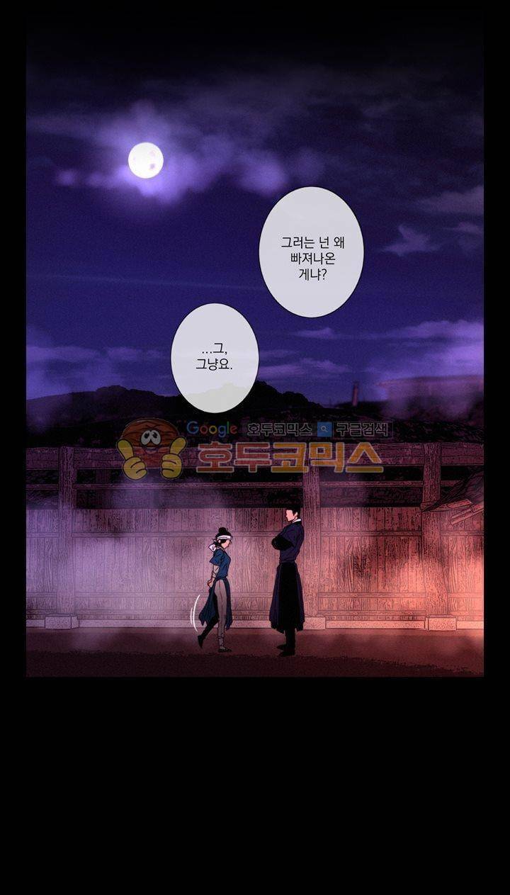 멸화-조선연쇄방화사건일지 58화 2