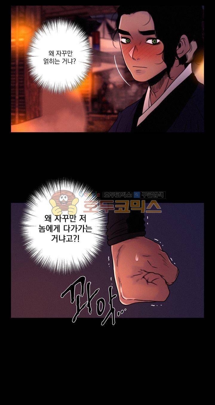 멸화-조선연쇄방화사건일지 58화 5
