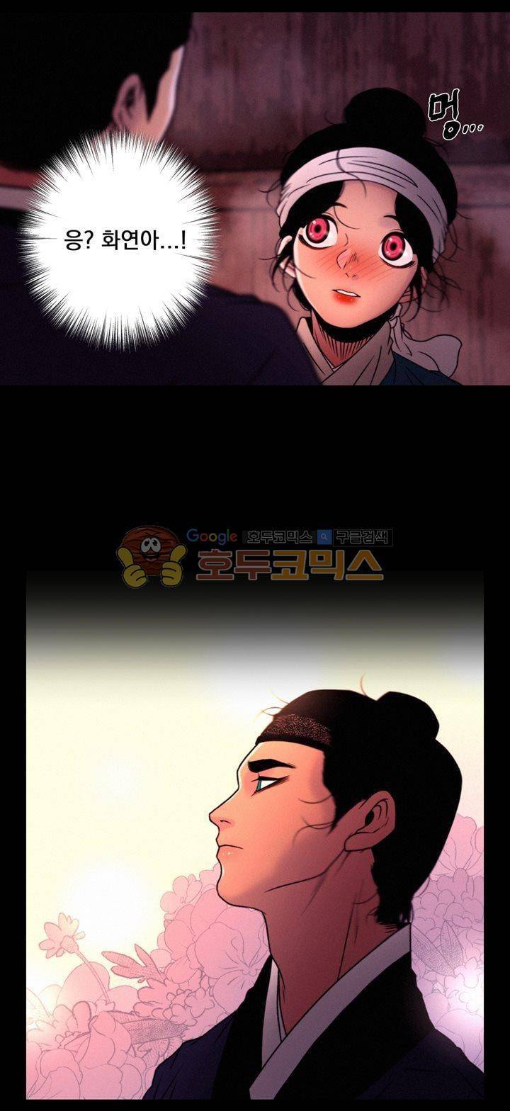 멸화-조선연쇄방화사건일지 58화 6