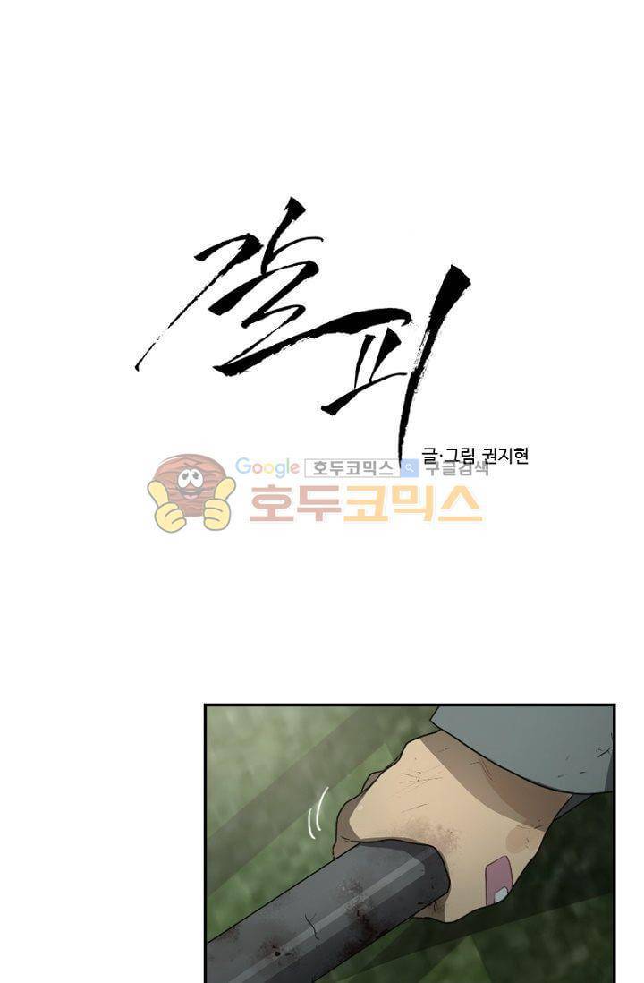 갈피 52화 2