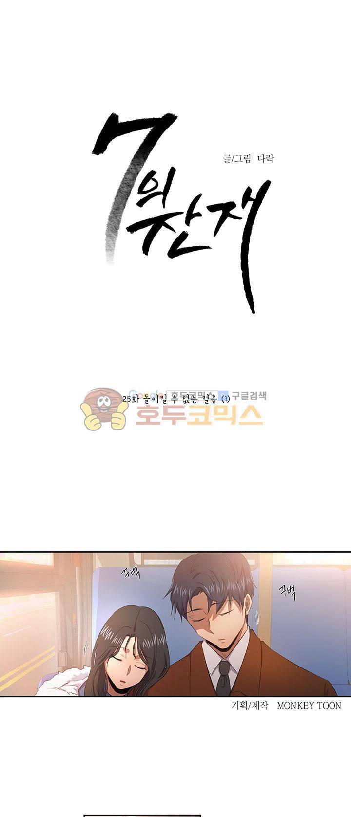 7의 잔재 25화 1