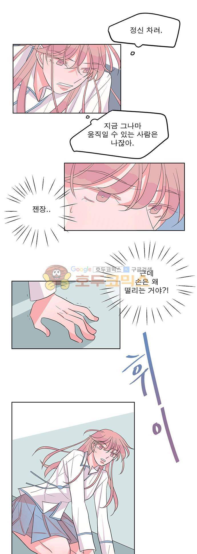 나를 깨우러 온 35화 1