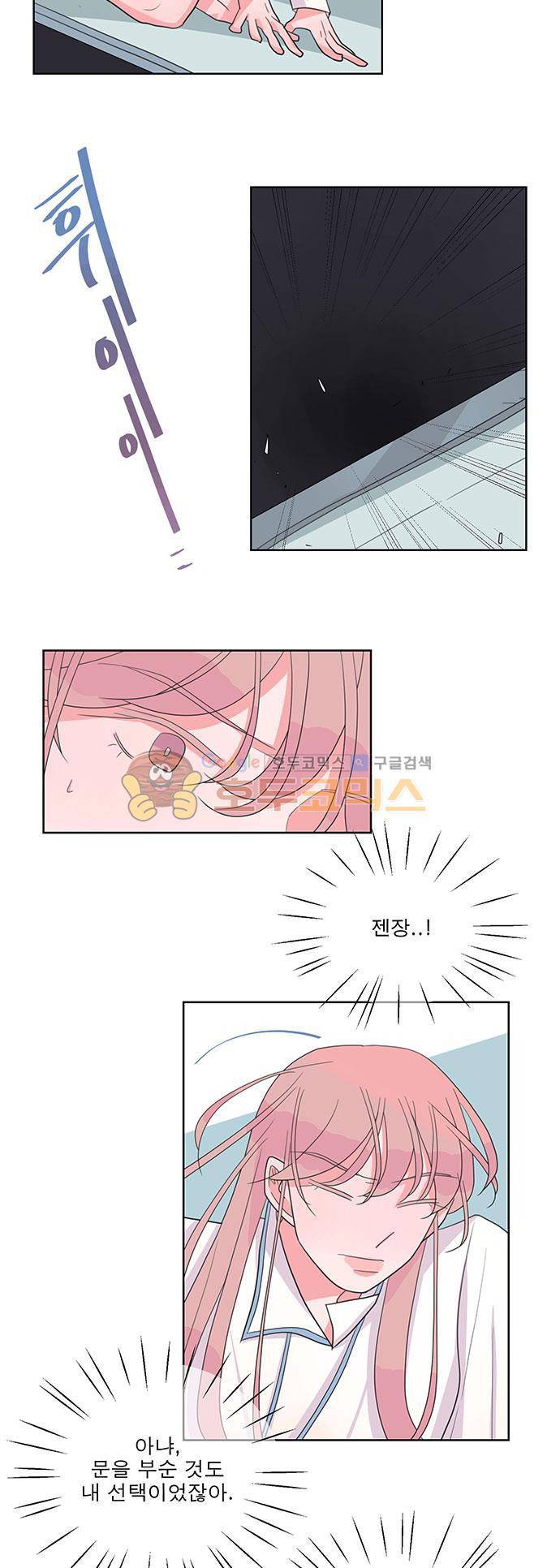 나를 깨우러 온 35화 2