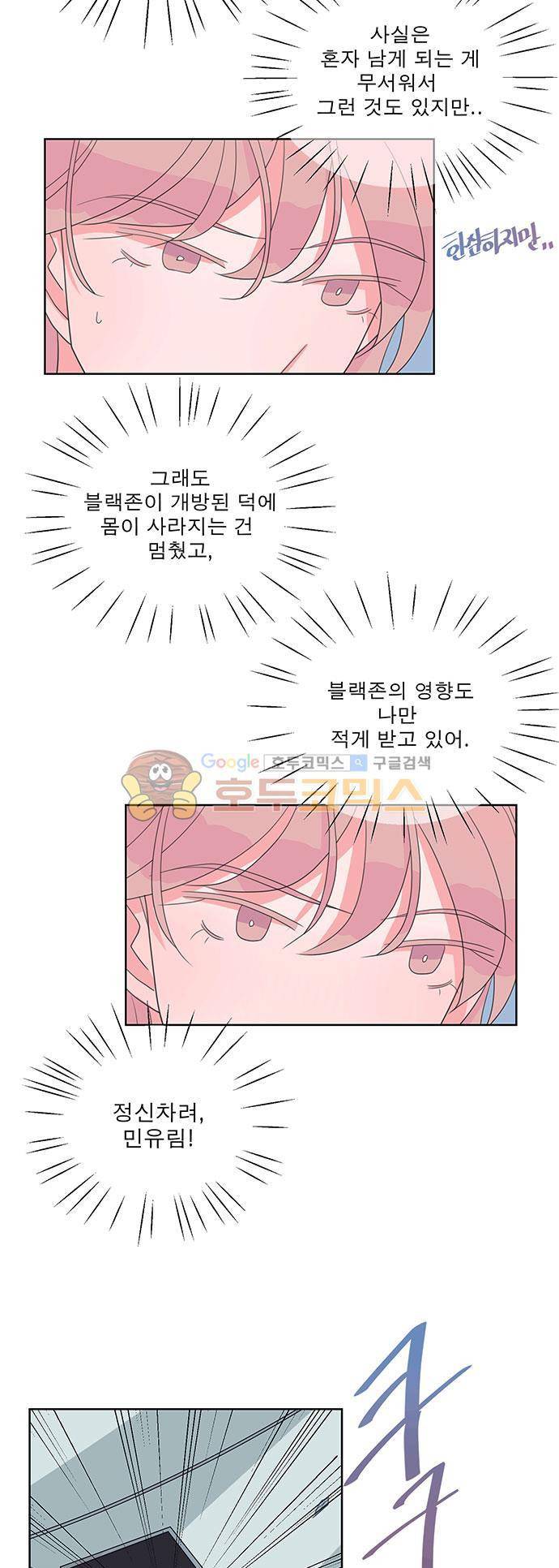 나를 깨우러 온 35화 3