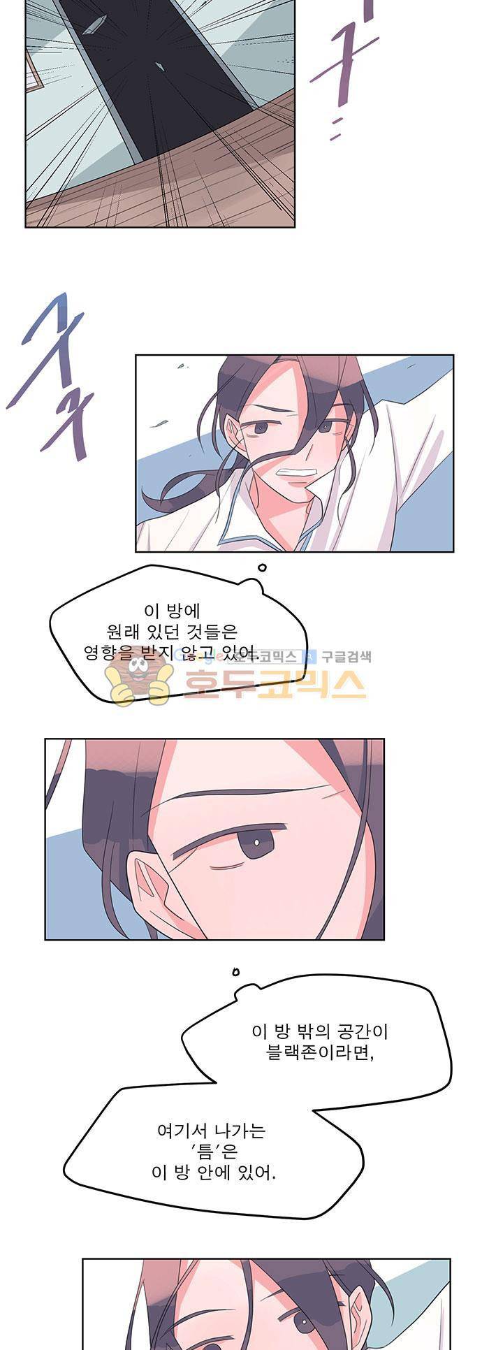 나를 깨우러 온 35화 4