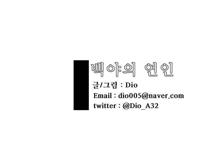 백야의 연인 - [프롤로그] 3