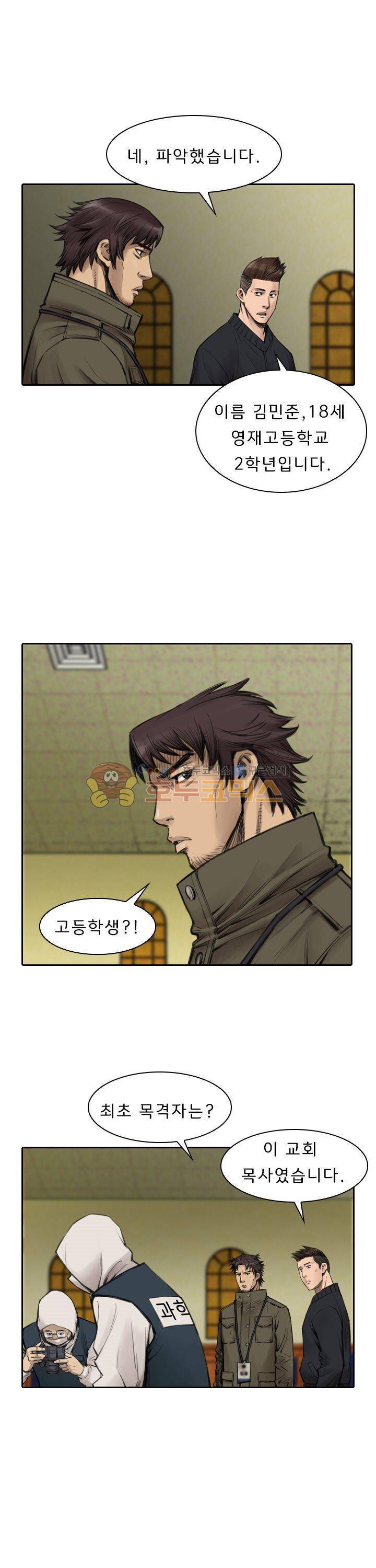 이블 어게인 1화 8