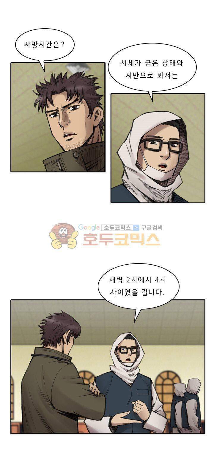 이블 어게인 1화 13
